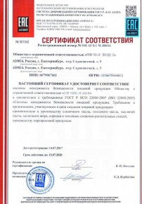 Сертификация легкой промышленности (одежда) Кемерово Разработка и сертификация системы ХАССП